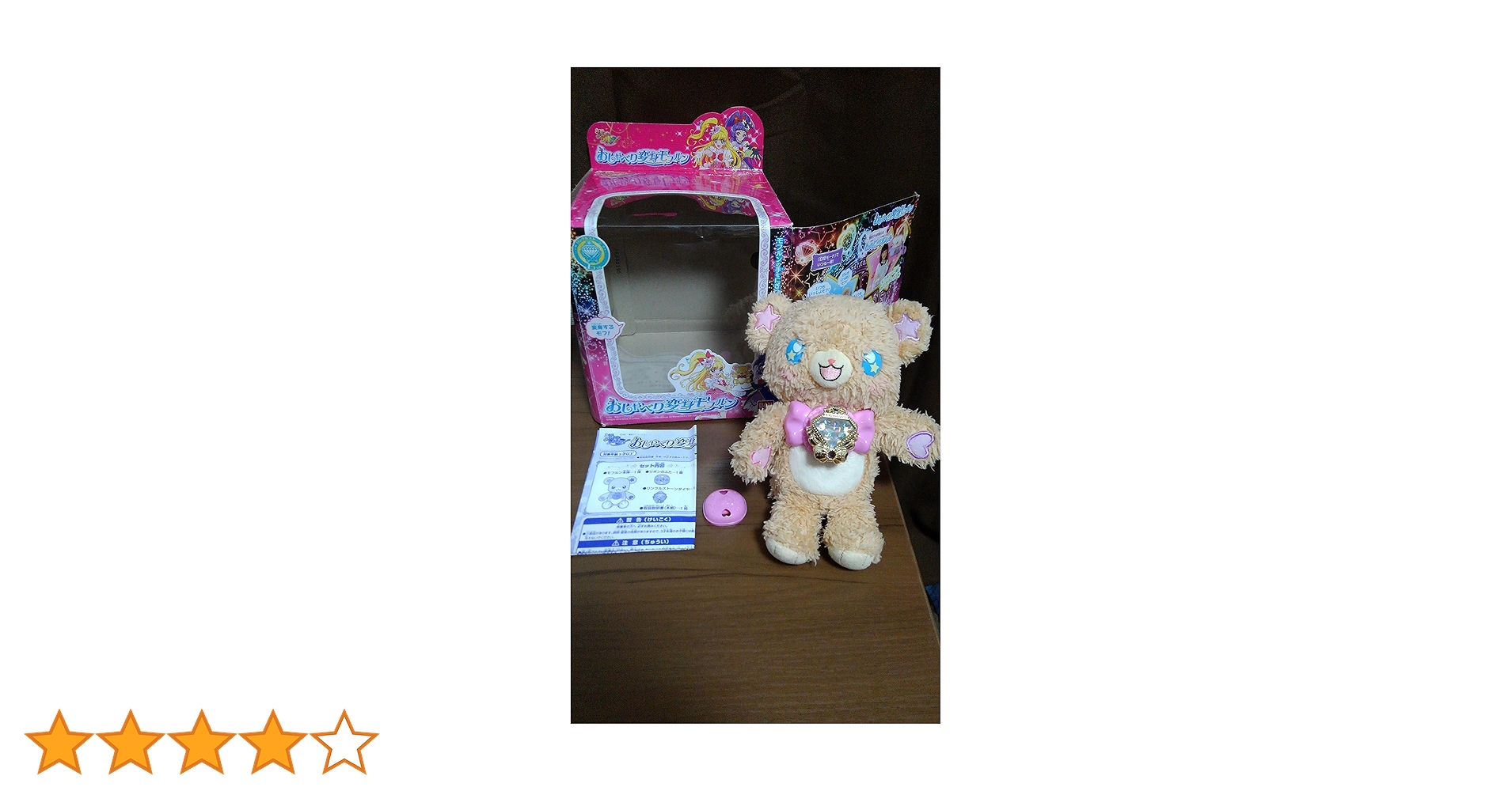 おしゃべり変身モフルン　魔法使いプリキュア おしゃべり変身モフルン 魔法使いプリキュア！ Mohurun Maho